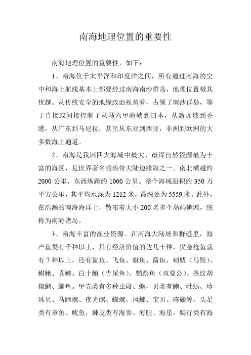 南海地理位置的重要性
