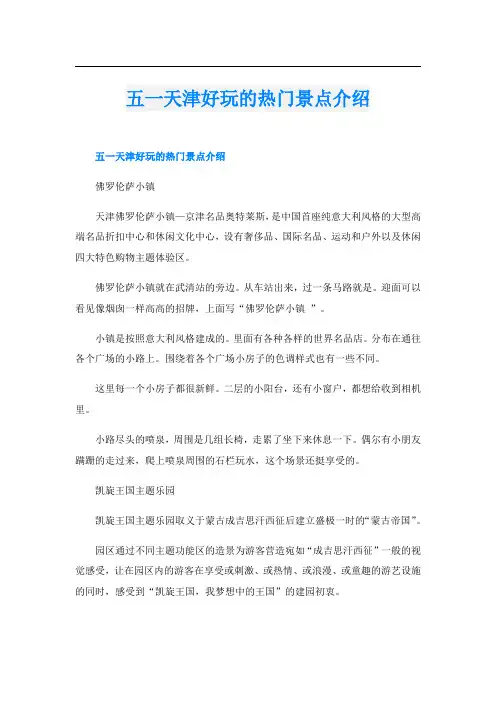 五一天津好玩的热门景点介绍