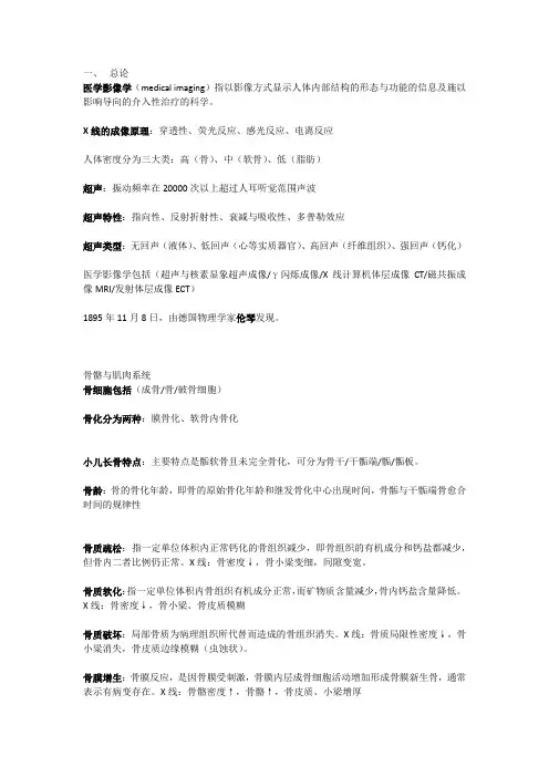 医学影像学