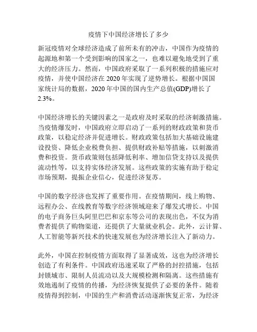 疫情下中国经济增长了多少