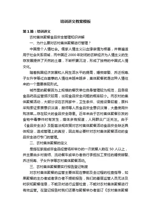 培训讲义教案模板