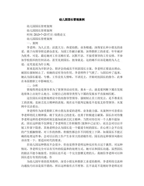 幼儿园园长管理案例
