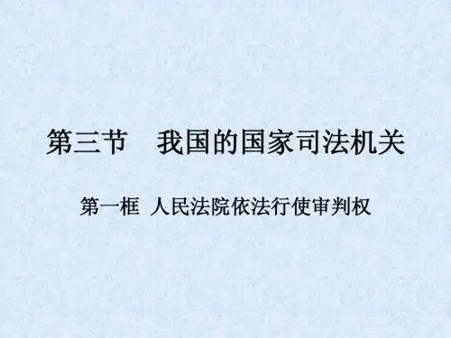 人民法院