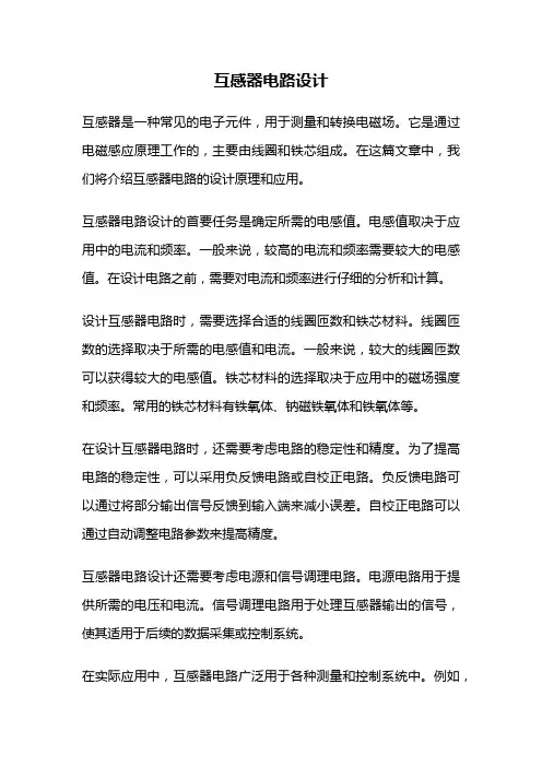 互感器电路设计