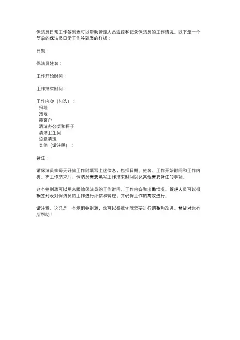 保洁员日常工作签到表