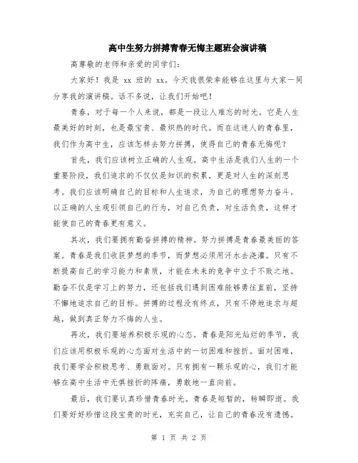 高中生努力拼搏青春无悔主题班会演讲稿
