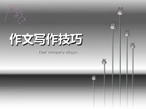 小学生作文写作技巧【2024版】