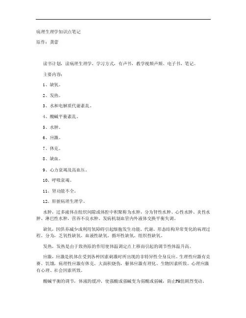 病理生理学知识点笔记