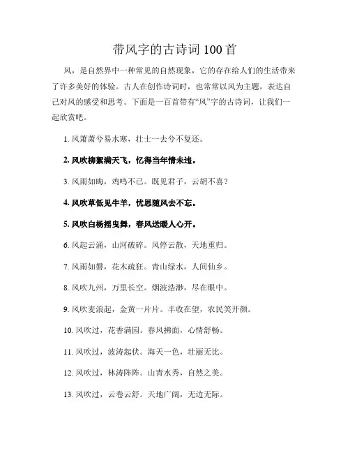 带风字的古诗词100首