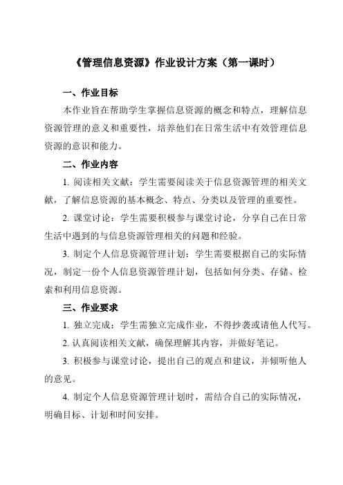 《1.5 管理信息资源》作业设计方案