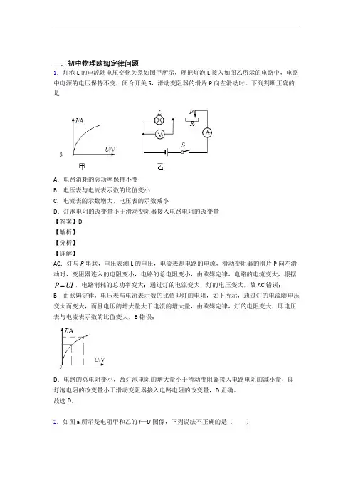 中考物理 欧姆定律 培优易错试卷练习(含答案)含答案解析
