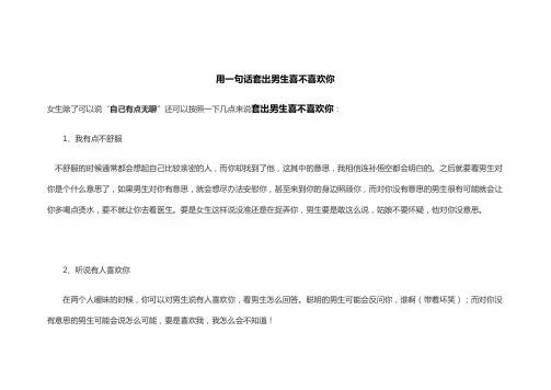 用一句话套出男生喜不喜欢你