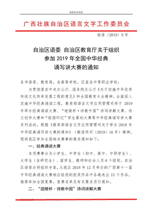 2019年全国中华经典诵写讲大赛的通知.doc