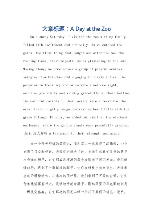 in the zoo英语作文5句