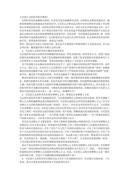 马克思主义的科学性在哪里