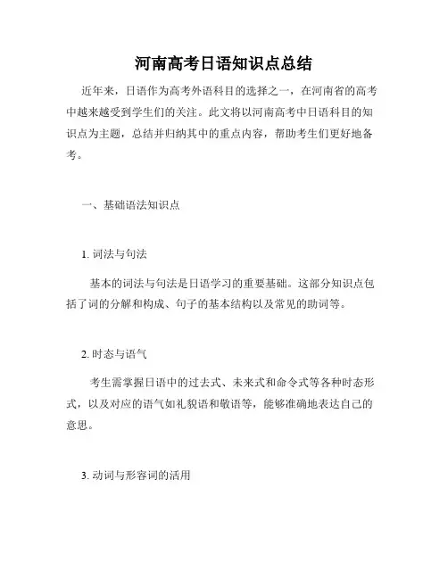 河南高考日语知识点总结