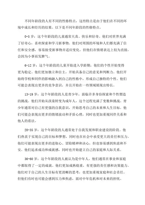 各年龄段的性格特点