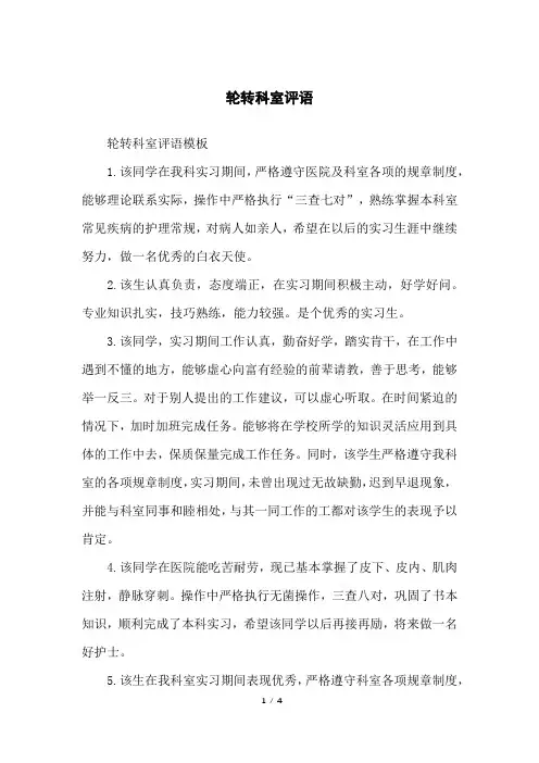 轮转科室评语