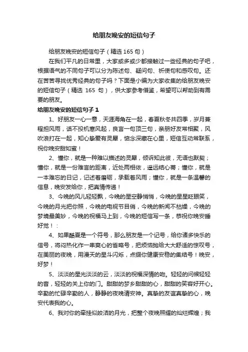 给朋友晚安的短信句子