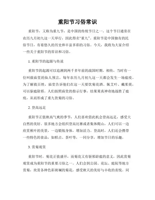 重阳节习俗常识