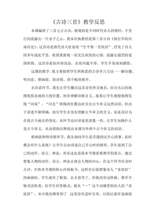《古诗三首》教学反思(2)