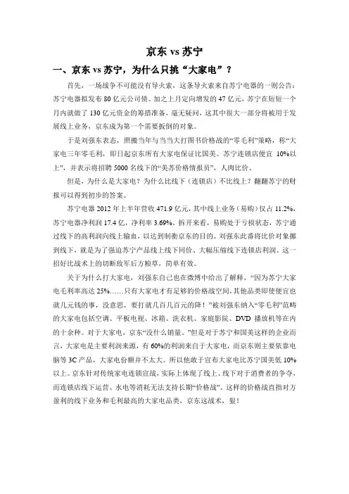 京东vs苏宁