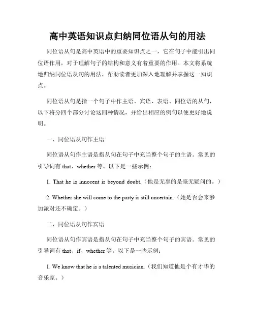 高中英语知识点归纳同位语从句的用法