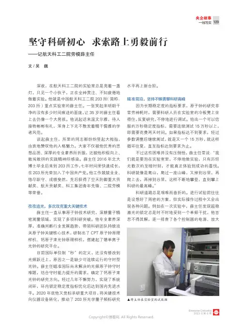 坚守科研初心_求索路上勇毅前行——记航天科工二院劳模薛主任