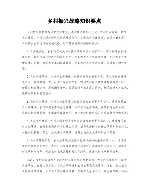 乡村振兴战略知识要点