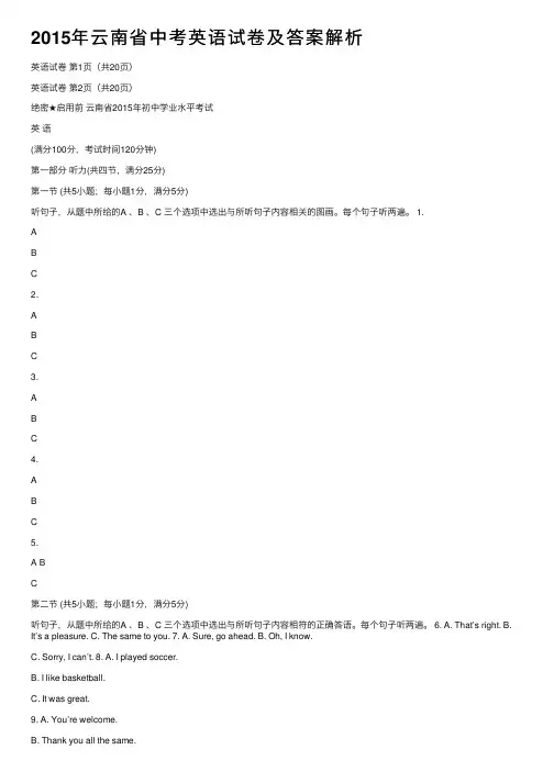 2015年云南省中考英语试卷及答案解析
