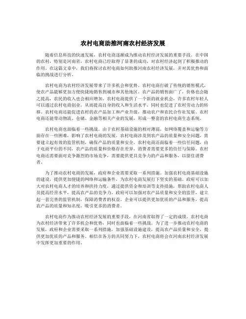 农村电商助推河南农村经济发展