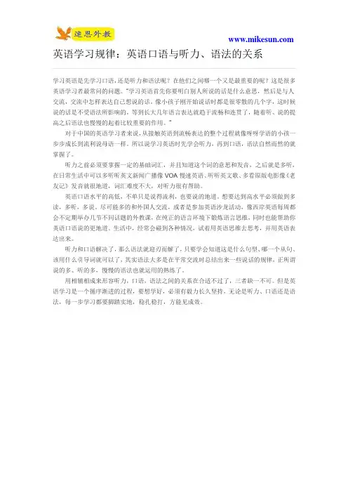 英语学习规律：英语口语与听力、语法的关系