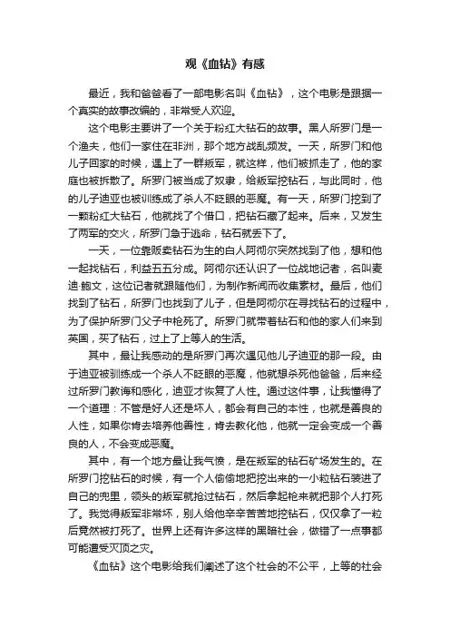 观《血钻》有感