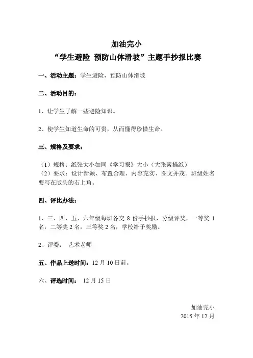 学生安全手抄报比赛方案