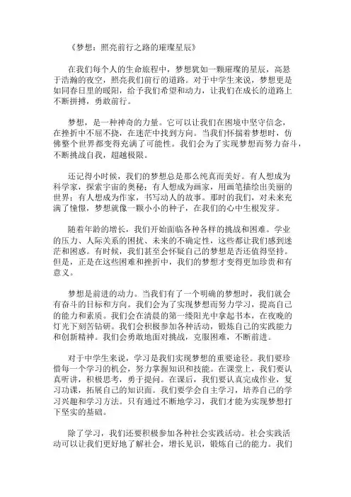 中学作文范文梦想是前进的动力两篇