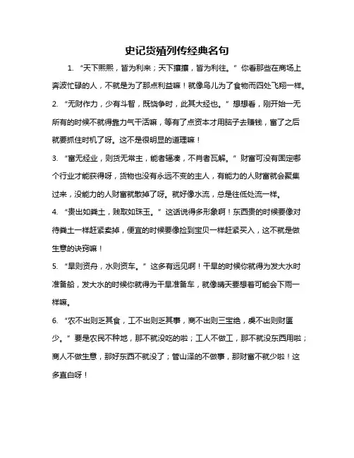史记货殖列传经典名句