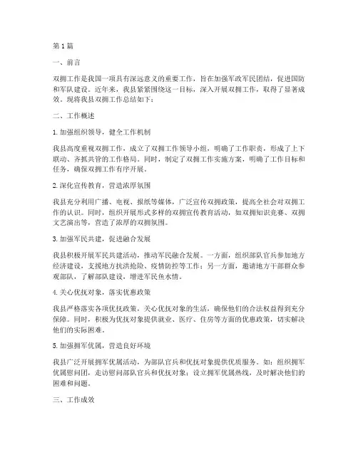 县城双拥工作总结范文(3篇)