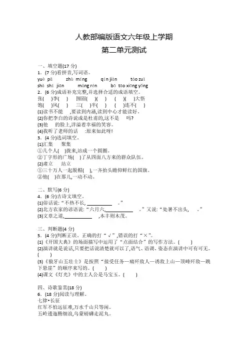 部编版语文六年级上册第二单元检测题(含答案)