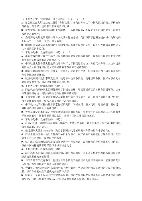 病句精选带详解答案