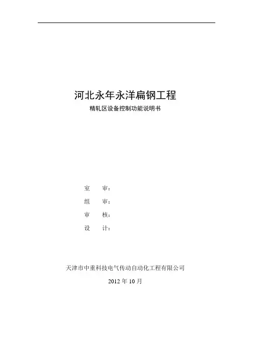 精轧区设备功能说明书