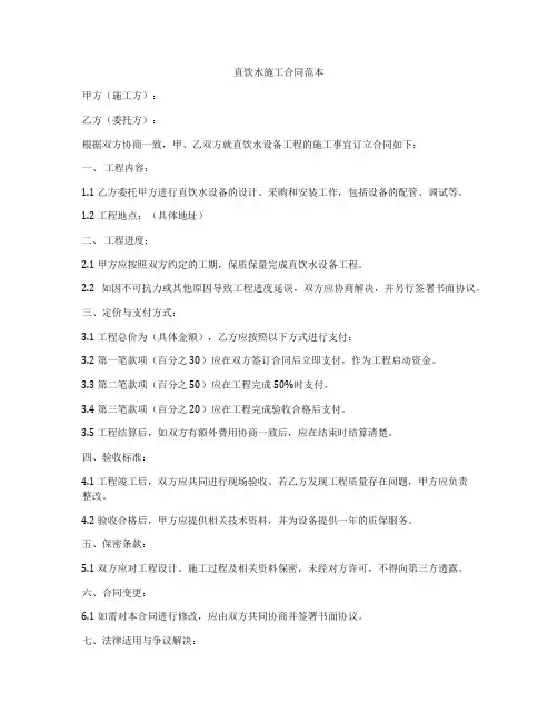 直饮水施工合同范本