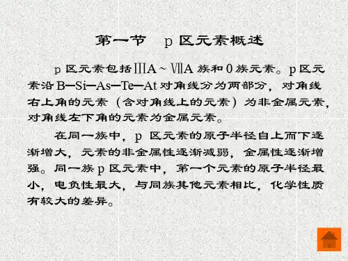 无机化学第十三章