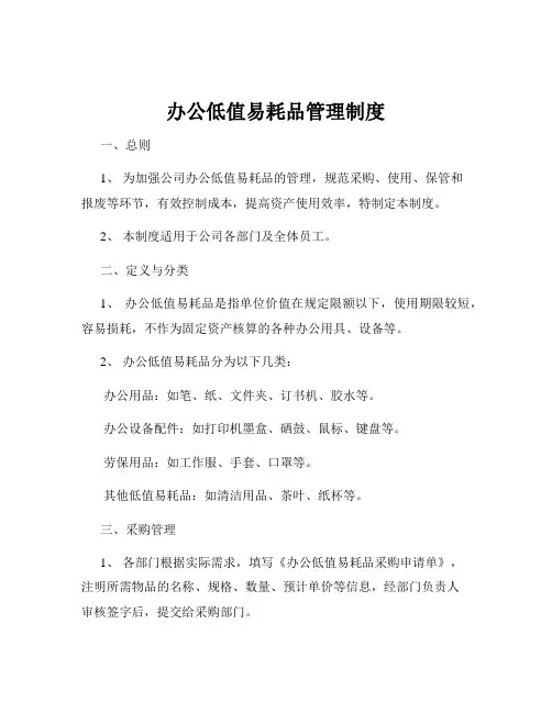 办公低值易耗品管理制度