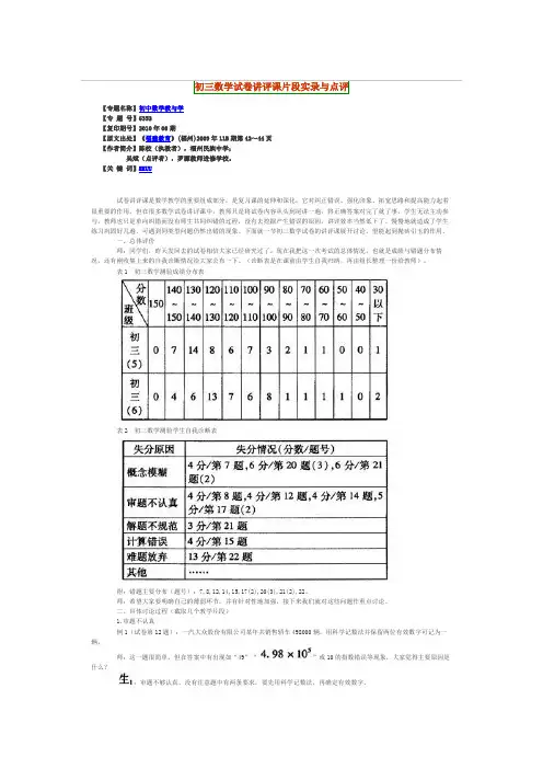 初三数学试卷讲评课片段实录与点评