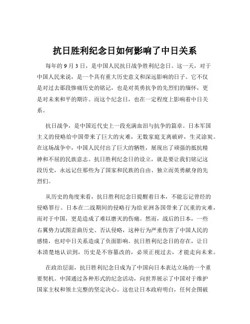 抗日胜利纪念日如何影响了中日关系