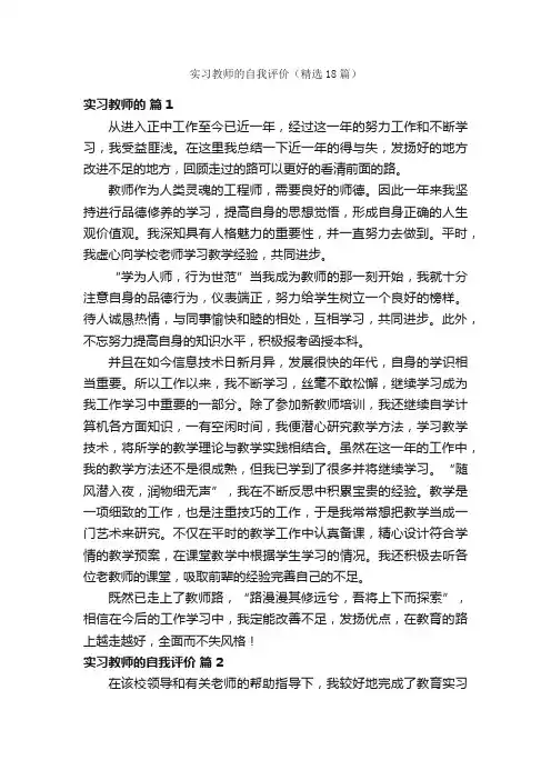 实习教师的自我评价（精选18篇）