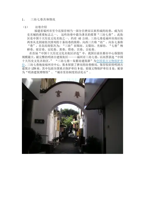 三坊七巷