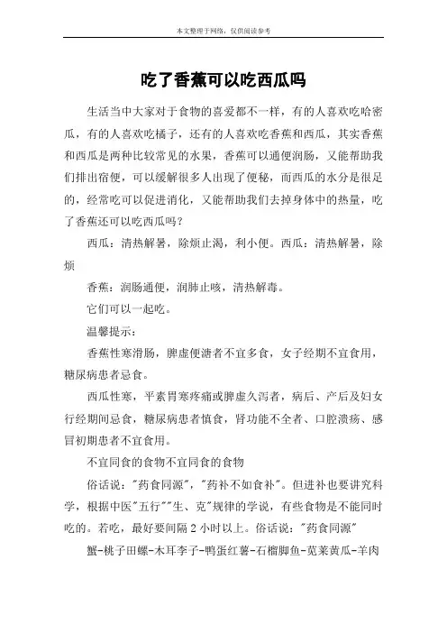 吃了香蕉可以吃西瓜吗