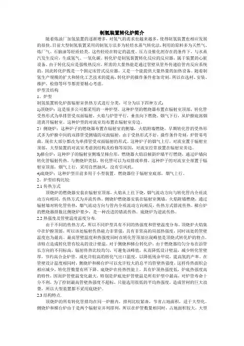 制氢装置转化炉简介