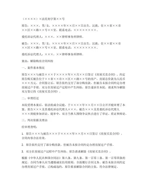 判令解除购房合同